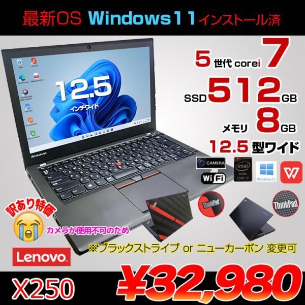 Windows11搭載】Lenovo X250 中古 ノート 選べるカラー Office 第5世代