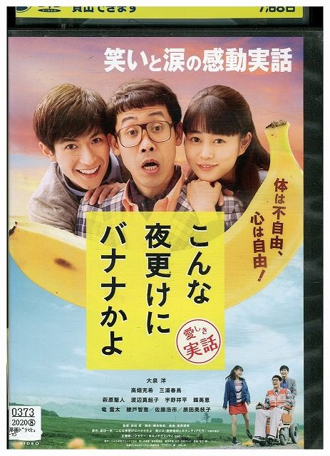 Amazon.co.jp: こんな夜更けにバナナかよ 愛しき実話 豪華版
