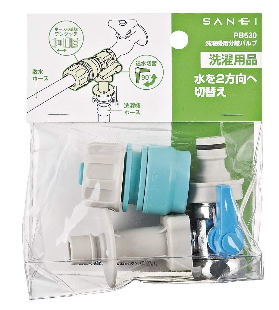 SANEI 洗濯機 散水ホース用分岐バルブ 水流切り替え ワンタッチ接続 PB530