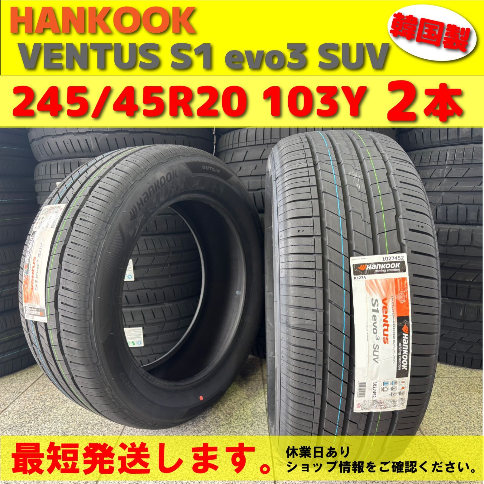 最短発送 2本価格 製 245|45R20 103Y XL 245|45-20 ハンコック ベンタス S1 エボ3 HANKOOK Ventus S1 evo3 SUV K127A 夏用 夏タイヤ