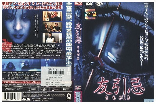 DVD 友引忌 ハ・ジウォン ユ・ジテ レンタル落ち Z3I00833a