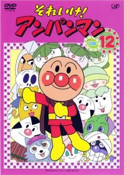 それいけ!アンパンマン  