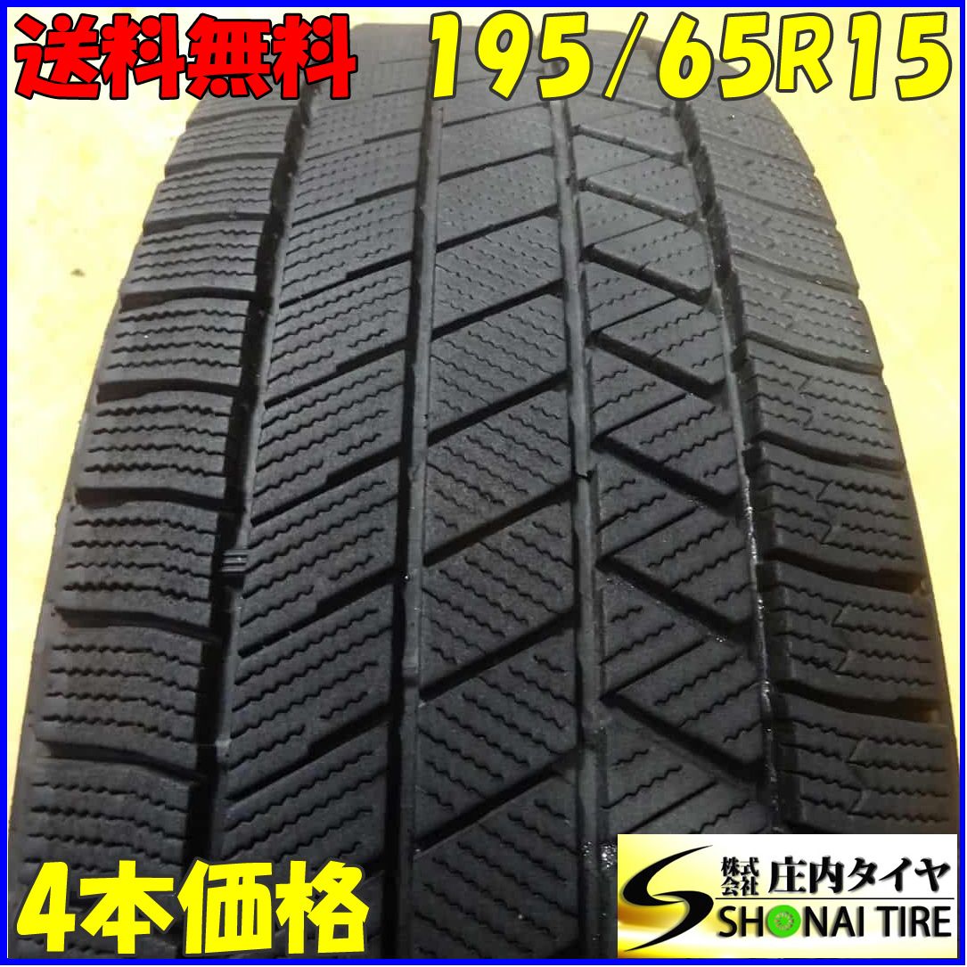 冬4本SET 会社宛 195|65R15 91Q ブリヂストン BS ブリザック VRX3 セレナ アクセラ アテンザ ノア ヴォクシー NO Z9447