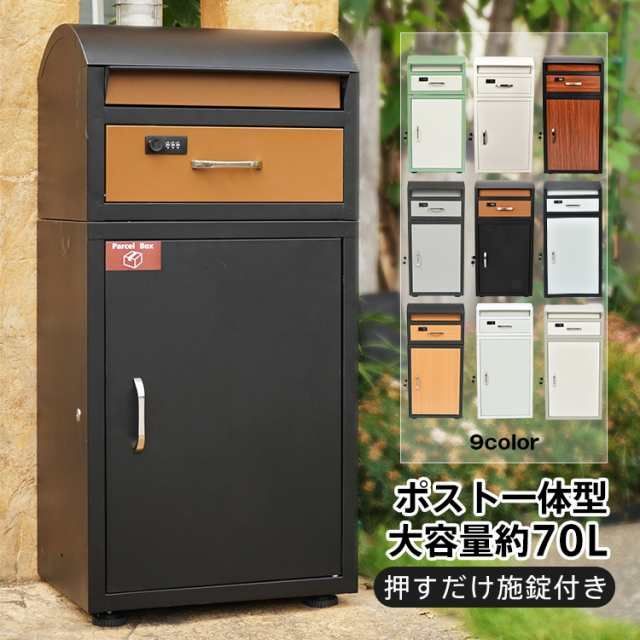 宅配ボックス 戸建 後付け おしゃれ 大型 ポスト 一体 置き型