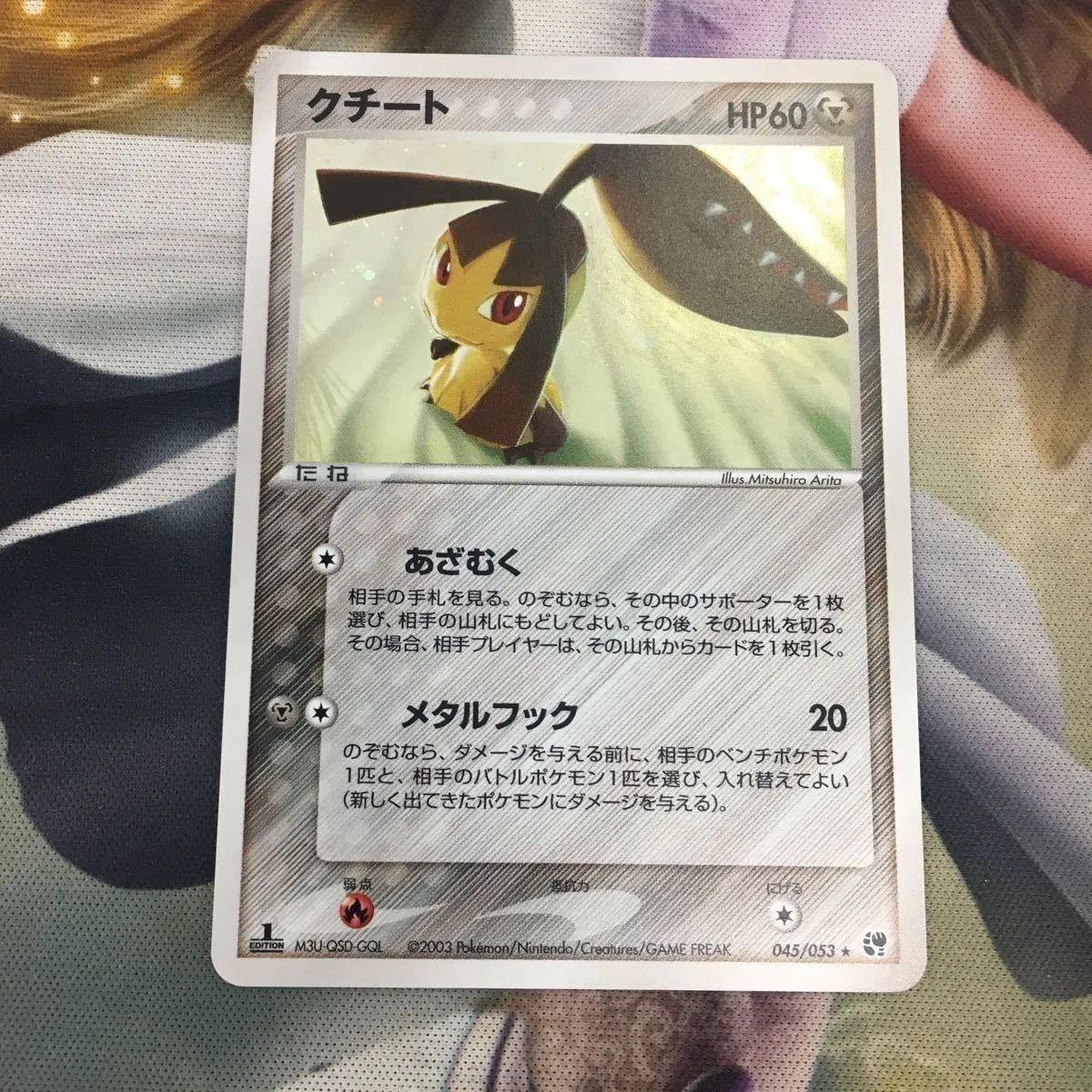 つ16 ポケモンカード 新裏面 1枚 クチート キラ 045/053 41 - メルカリ