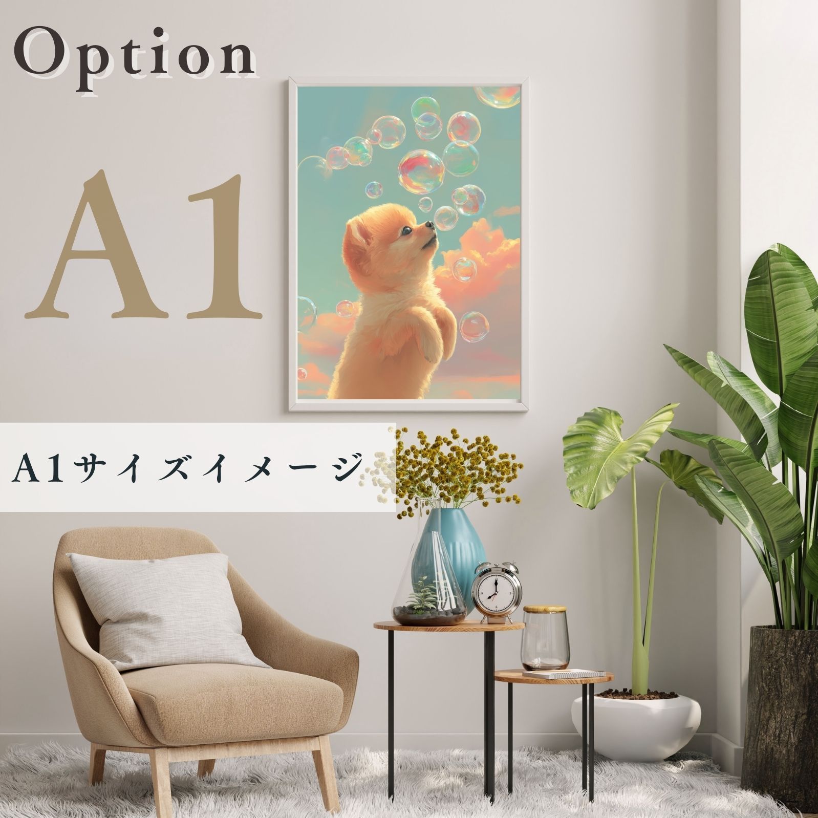 犬とシャボン玉