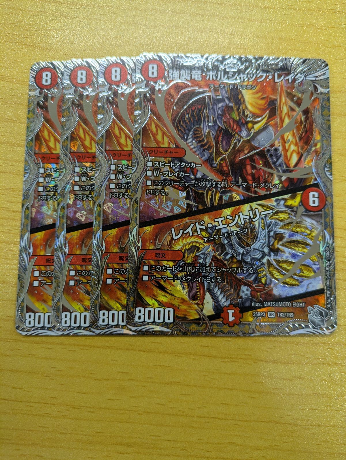 強襲竜ボルシャックレイダー レイドエントリー 銀トレジャー 4枚