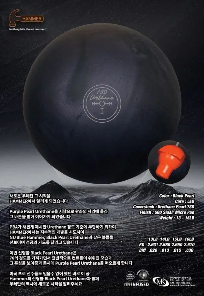 HAMMER ハンマー ウレタン パール 78D 15p ボーリング