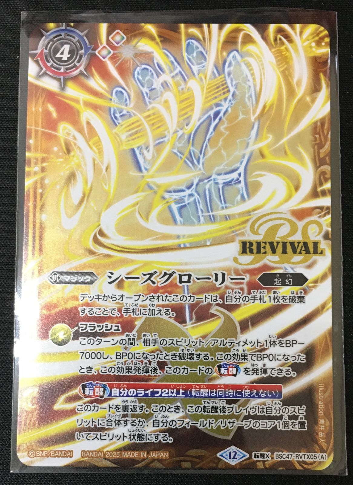 バトルスピリッツ シーズグローリー REVIVAL #tu - メルカリ