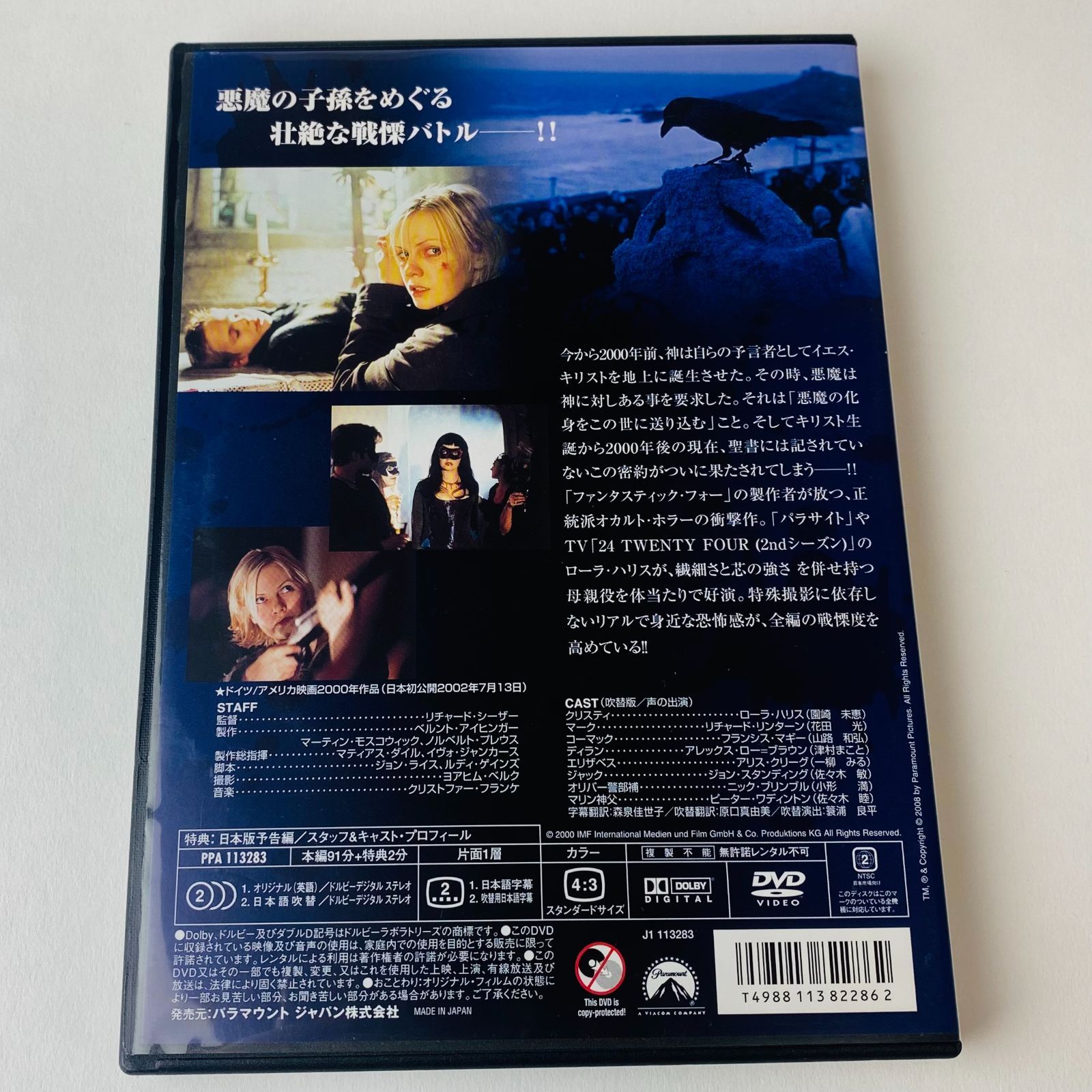 セル版] ディアブロ 悪魔生誕('00米) PPA-113283 [G-F]【DVD