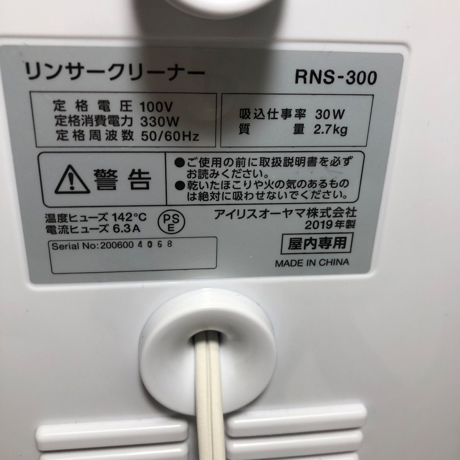 ☆アイリスオーヤマ リンサークリーナー 2019年製 RNS-300 箱入り ☆アイリスオーヤマ リンサークリーナー 2019年製 RNS-300 箱入り