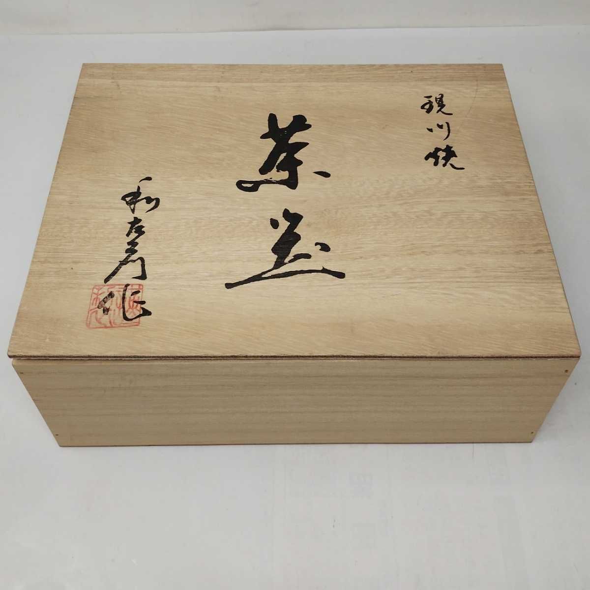 Jメ83 希少 有田焼 現川焼 利左衛門 作 急須 湯呑 茶碗 5客