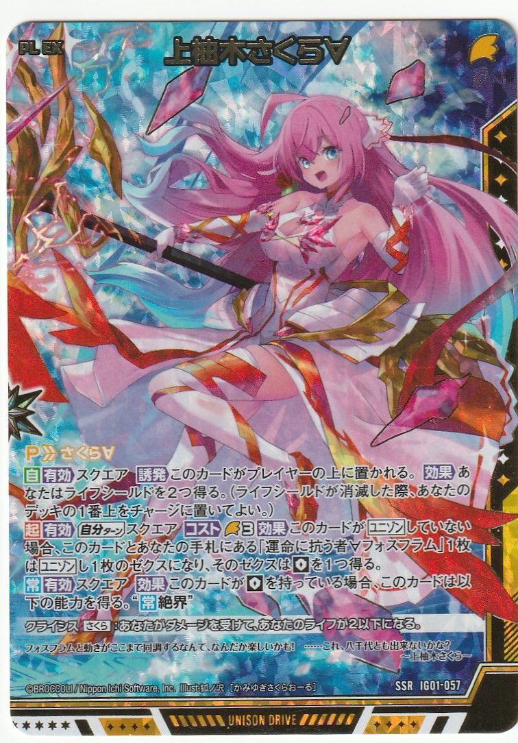 Z/X ゼクス 上柚木さくら∀ SSR IG01-057 - メルカリ