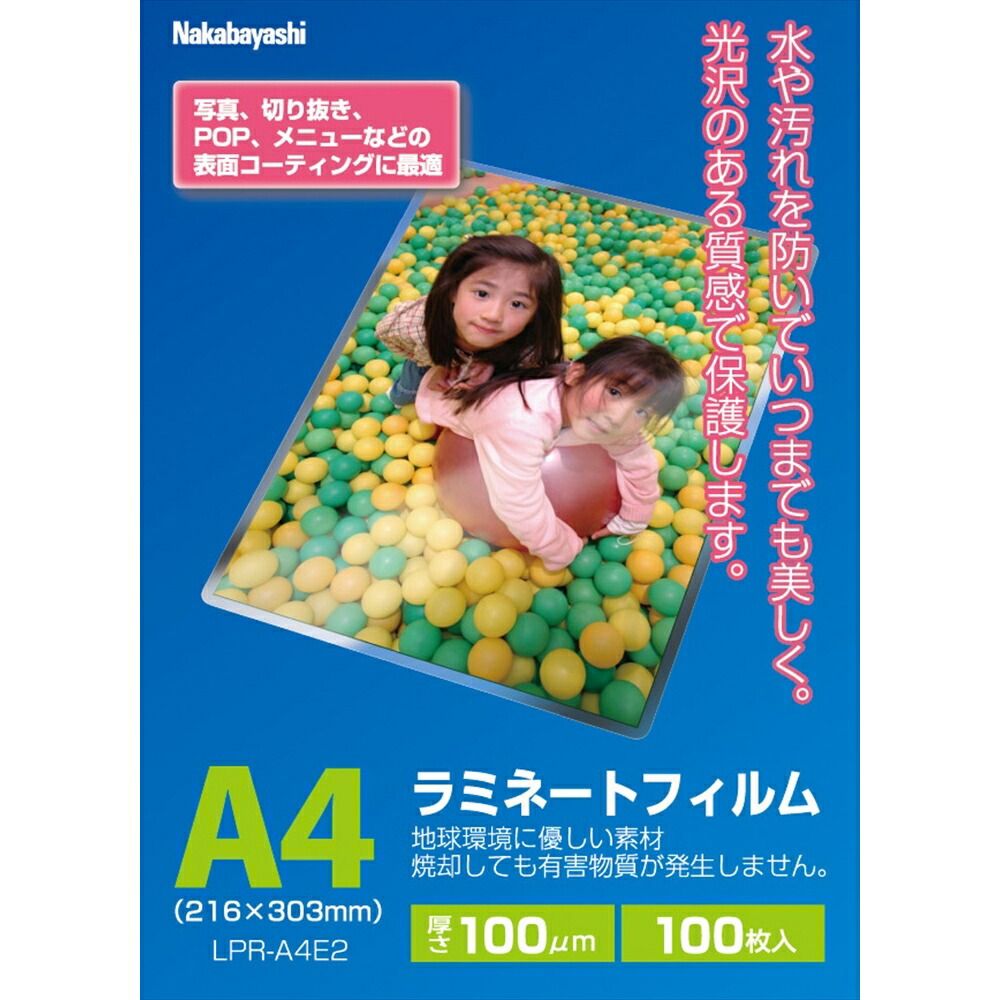 （まとめ買い）ナカバヤシ ラミネートフィルムE2 100μm 100枚入 A4 LPR-A4E2 【3冊セット】