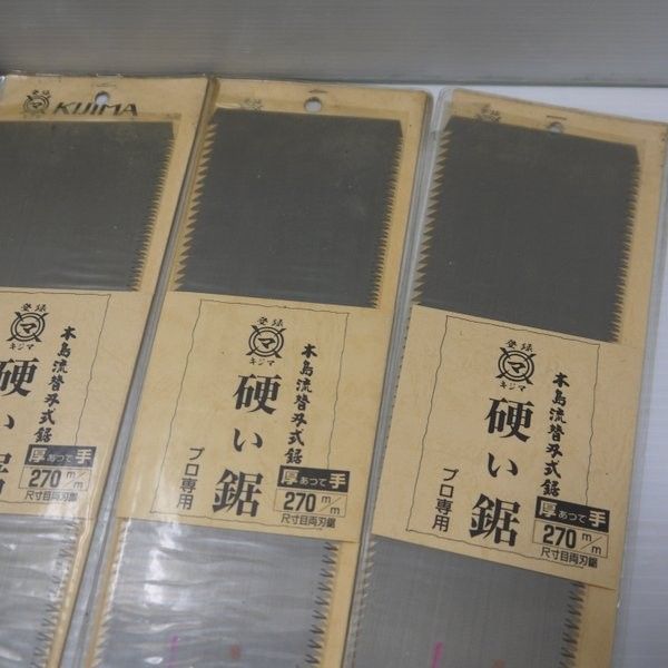 厚手両刃鋸