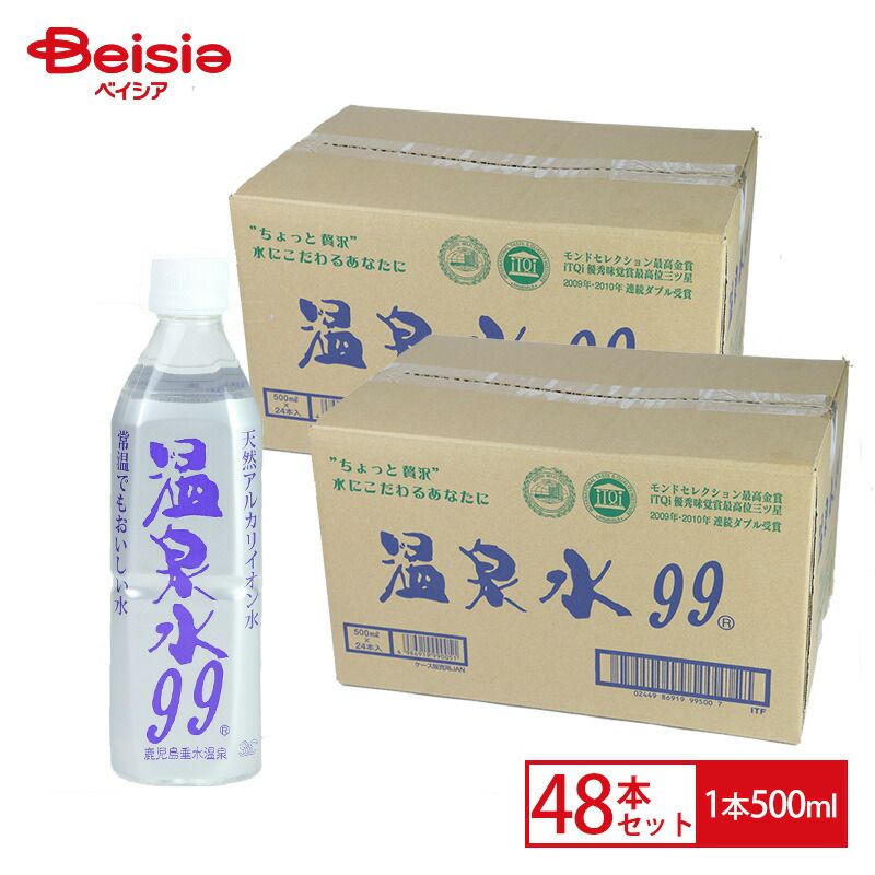 エスオーシー 温泉水99|500ml×48本セット