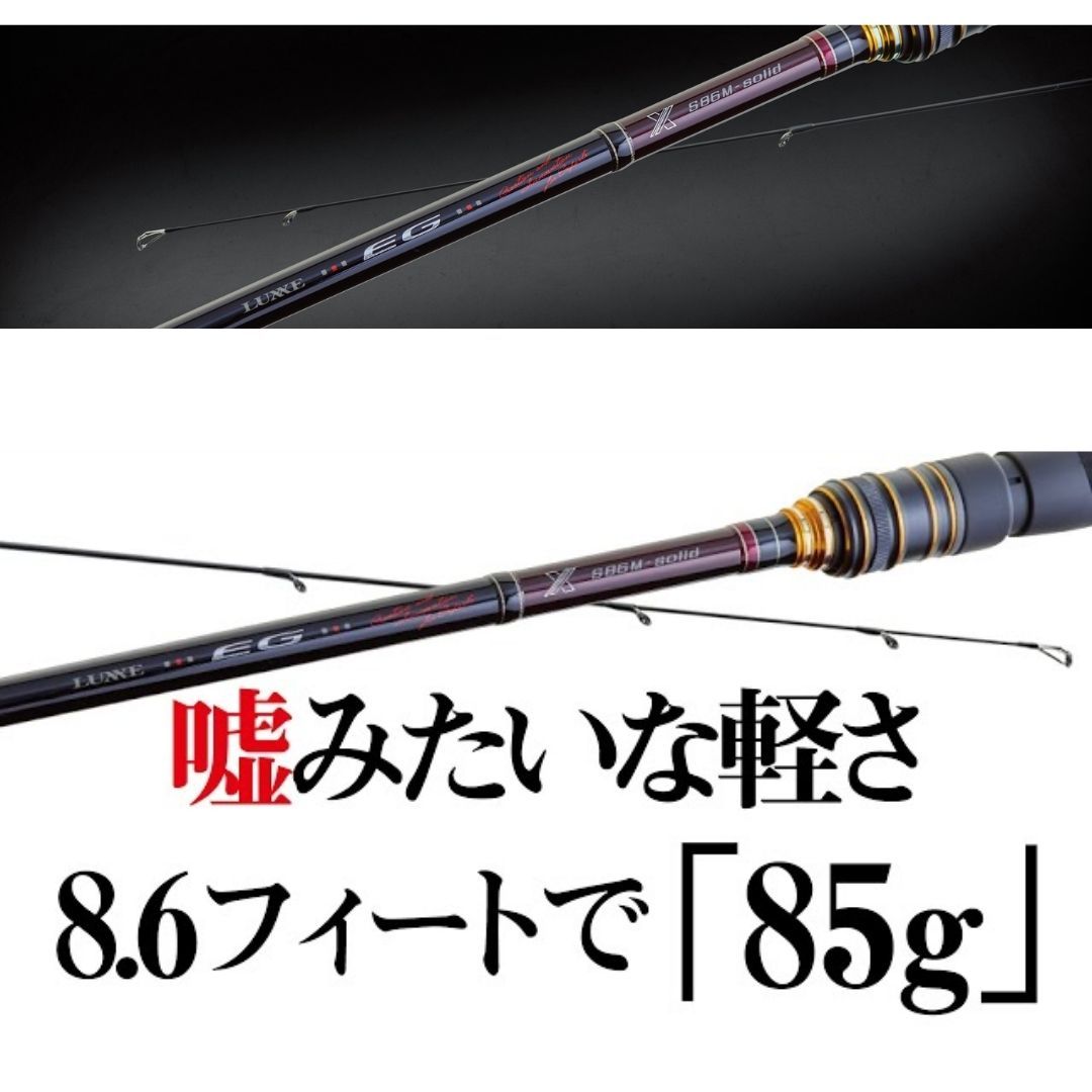 がまかつ LUXXE EG X (ラグゼ イージーエックス) S86MH 大型便B がまかつ LUXXE EG X (ラグゼ イージーエックス) S86MH 大型便B