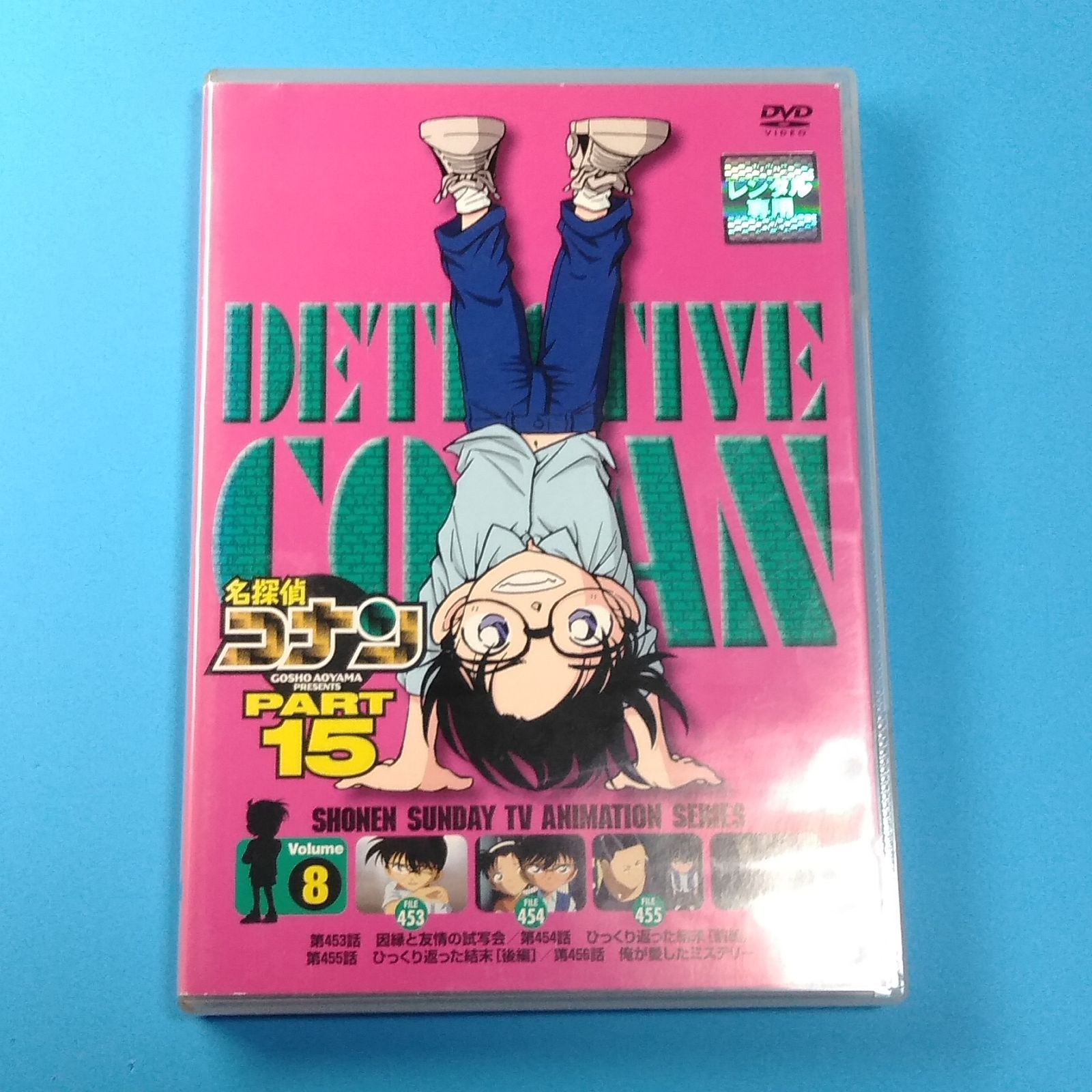 名探偵コナン PART15 Vol.8☆レンタル落ちDVD - おもちゃ買取センター