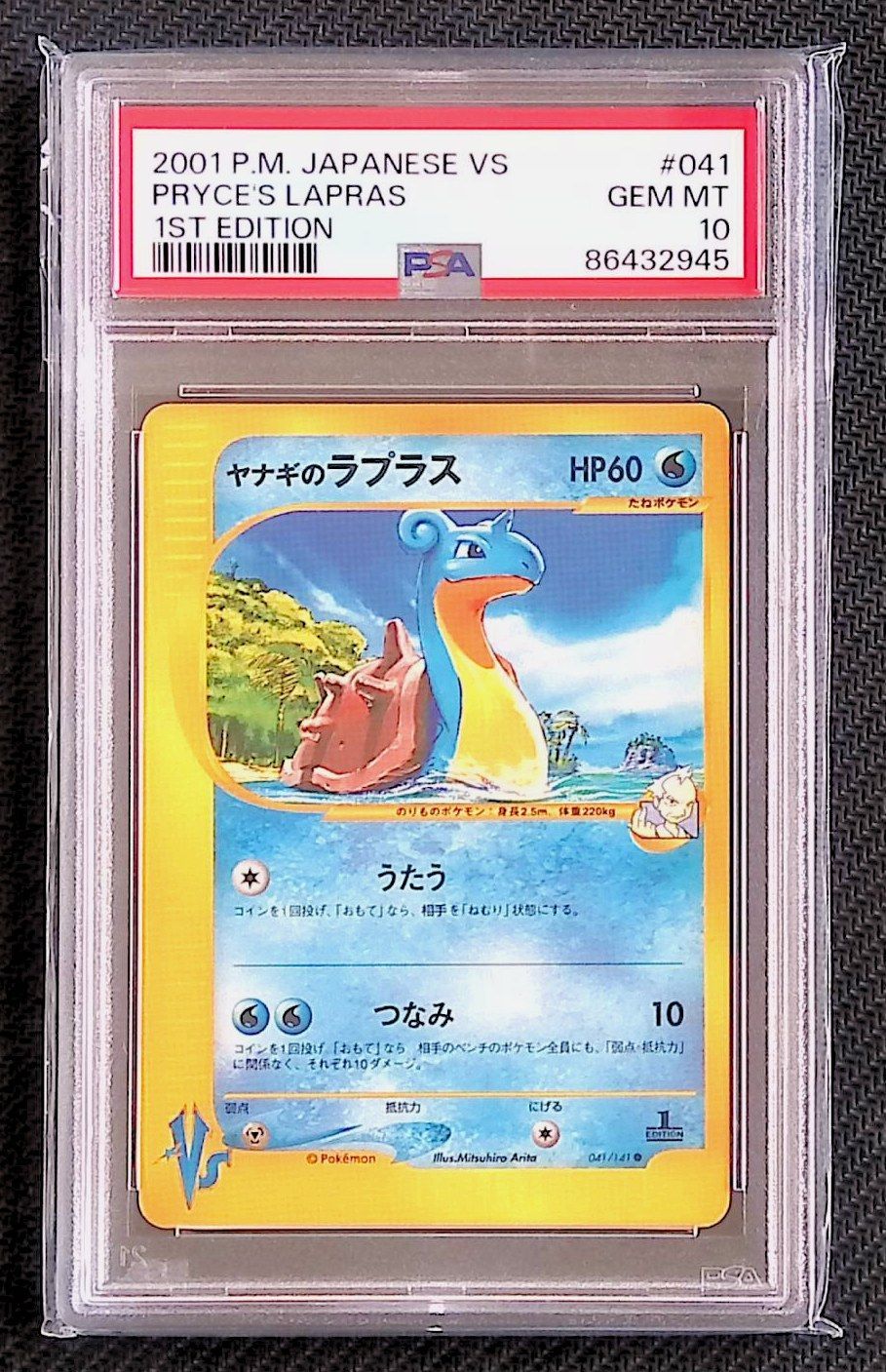 PSA10 ヤナギのラプラス eカード 1st ED - メルカリ