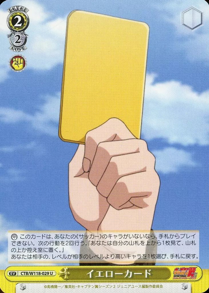 ヴァイスシュヴァルツ 
映画『五等分の花嫁』　1カートン(18ボックス) 中古】ヴァイスシュヴァルツ CTB/W118-029[U]：イエローカード - メルカリ