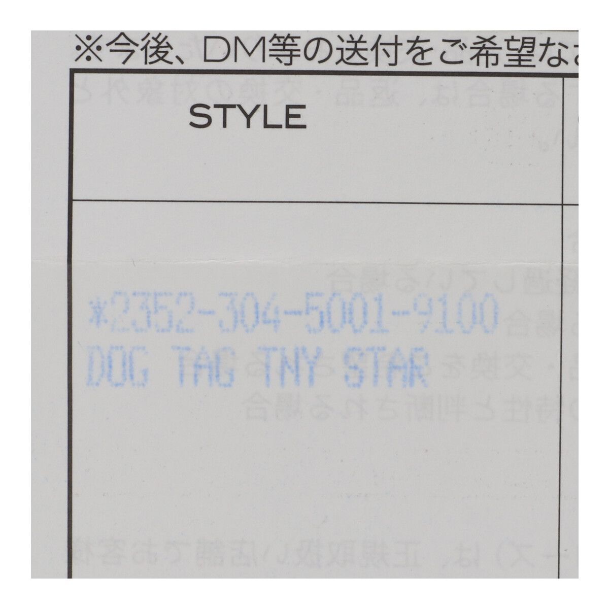 中古】 CHROME HEARTS クロムハーツ タイニードッグタグ スター