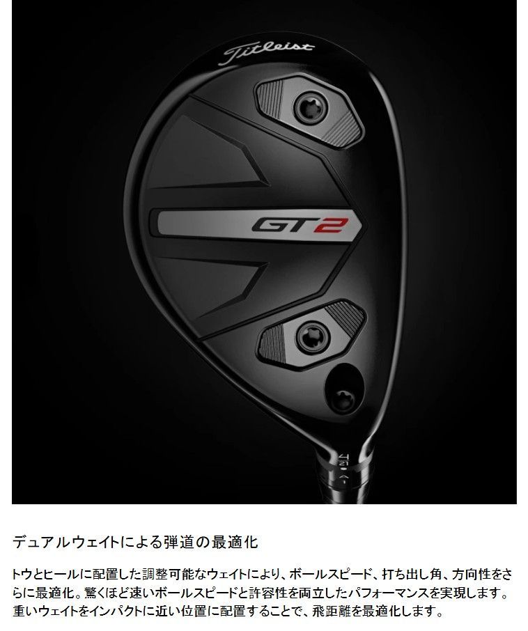 新品☆タイトリスト☆GT2 ユーティリティ メタル☆2025☆UT 18