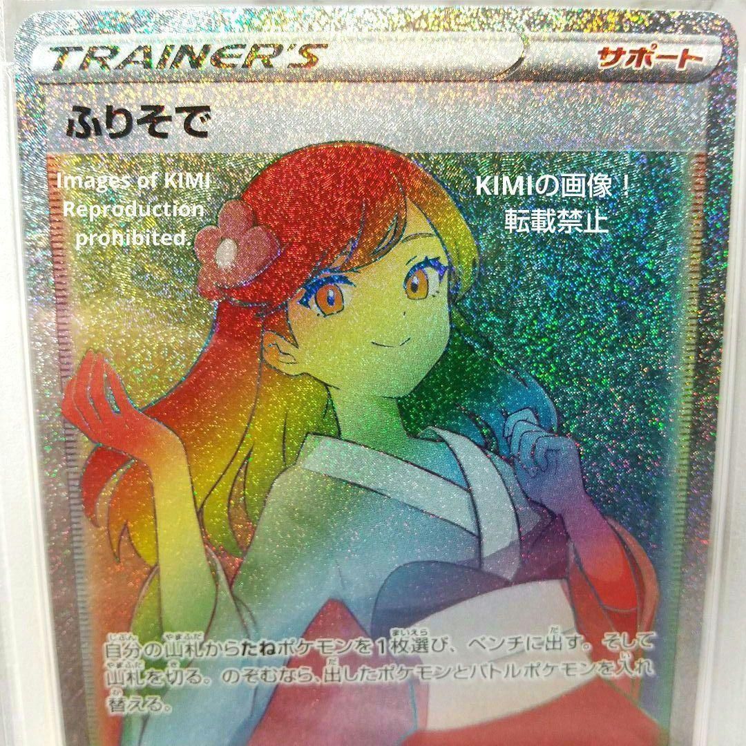 アート性に満ちたカードですふりそでHR PSA10 ポケモンカード 送料込み