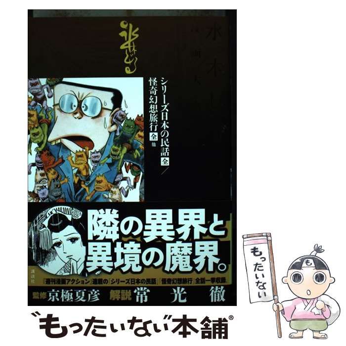 通販｜セブンネットショッピング 講談社水木しげる漫画大全集 しげる
