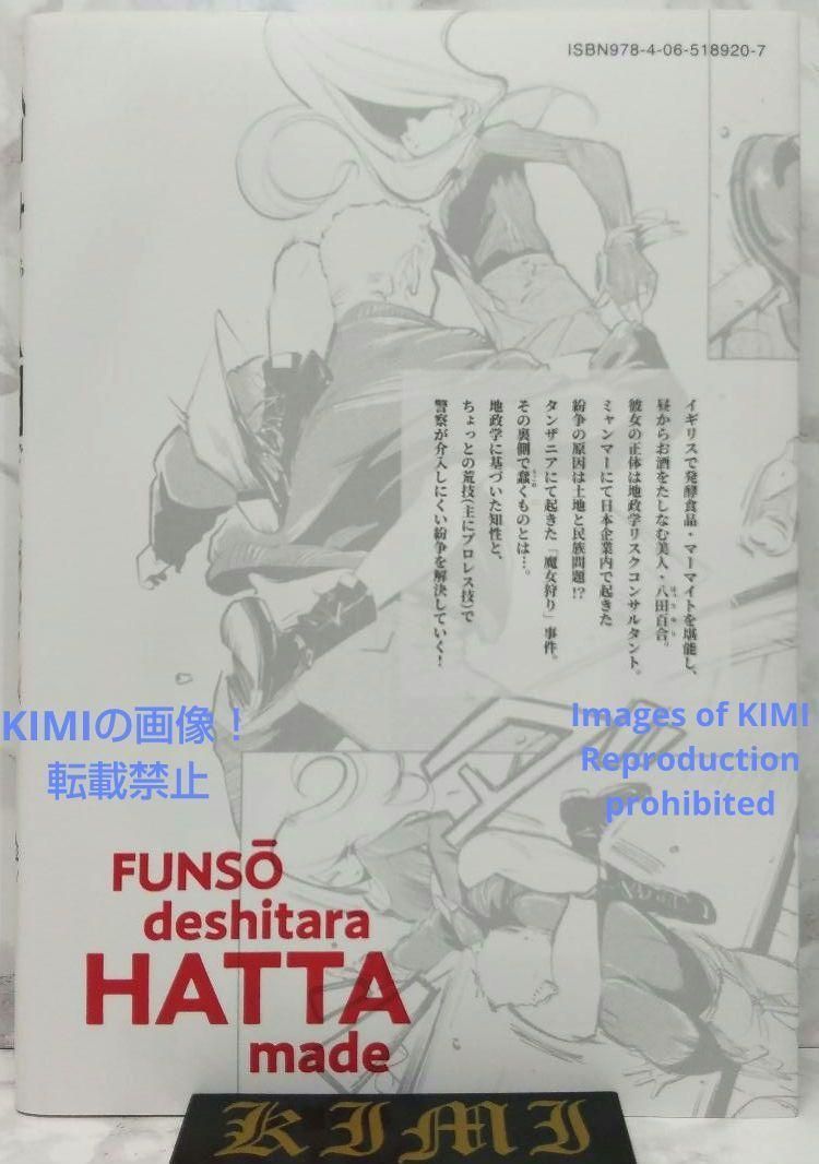 初版 紛争でしたら八田まで 1 コミック 漫画 本 2020 田 素弘(著