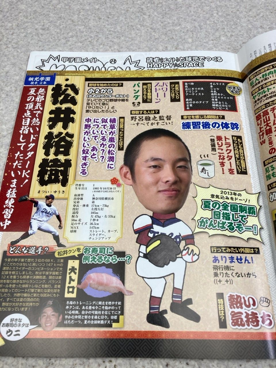大谷翔平 雑誌 輝け甲子園の星 2013年1月号 VOL.217 藤浪晋太郎