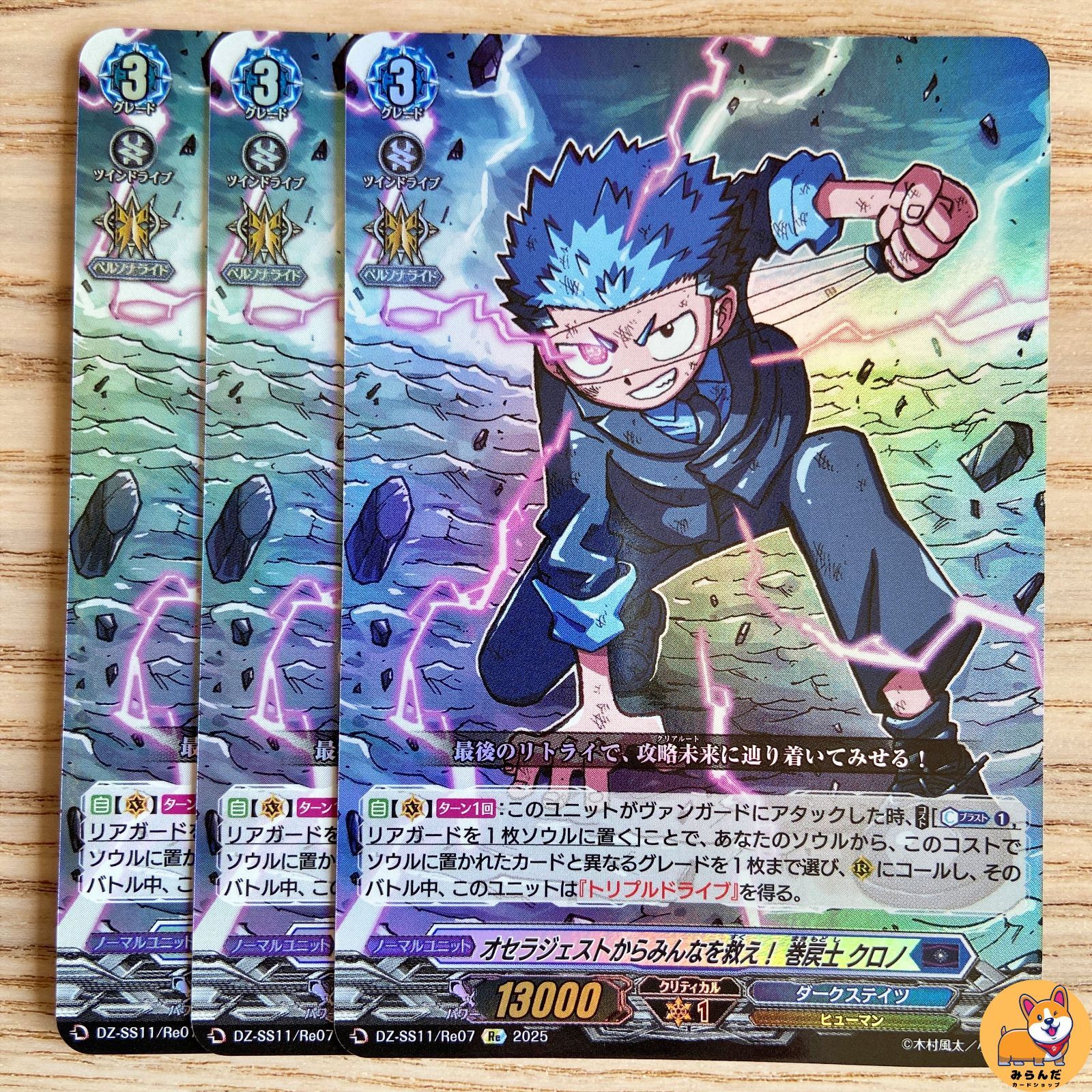 DZ-SS11】オセラジェストからみんなを救え！ 巻戻士 クロノ Re