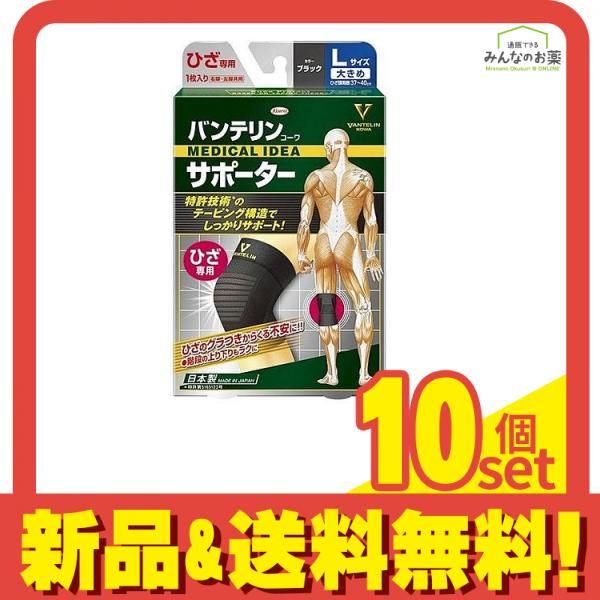 バンテリンコーワサポーター ひざ 大きめLサイズ 1枚入 ブラック 10個セット