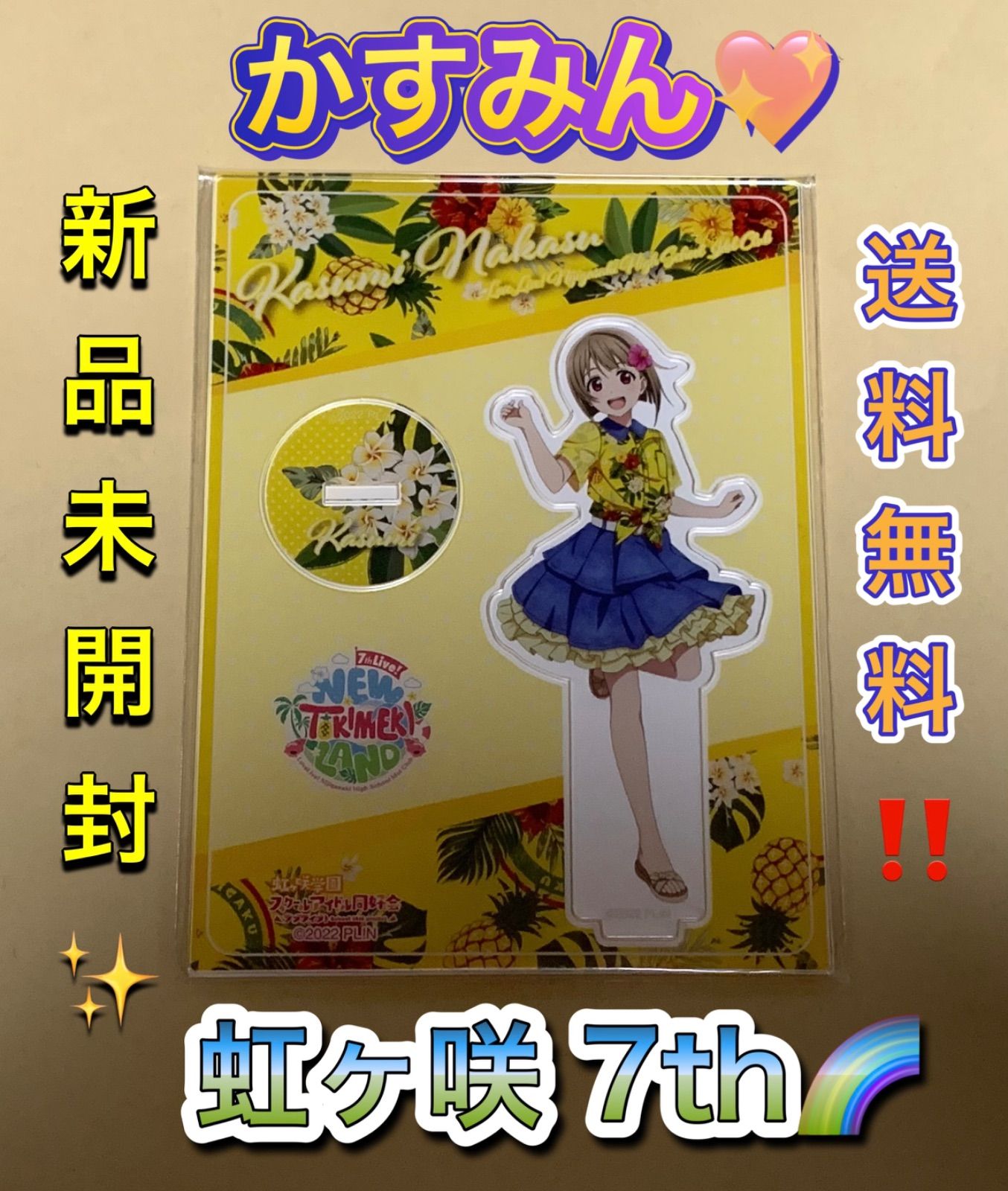 即購入可 中須かすみ 新品未開封 21種 アクリルスタンド ラブライブ 虹ヶ咲 中須かすみ 虹ヶ咲 7th ライブ アクリルスタンド ラブライブ