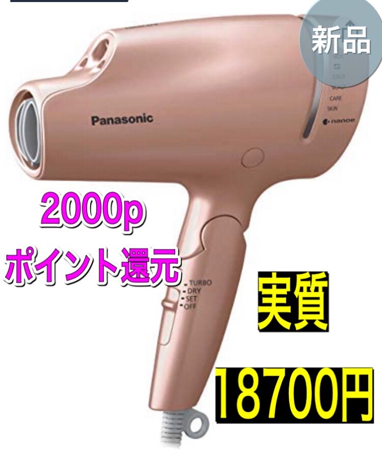 パナソニック ヘアドライヤー ナノケア ピンクゴールド EH-NA9E-PN