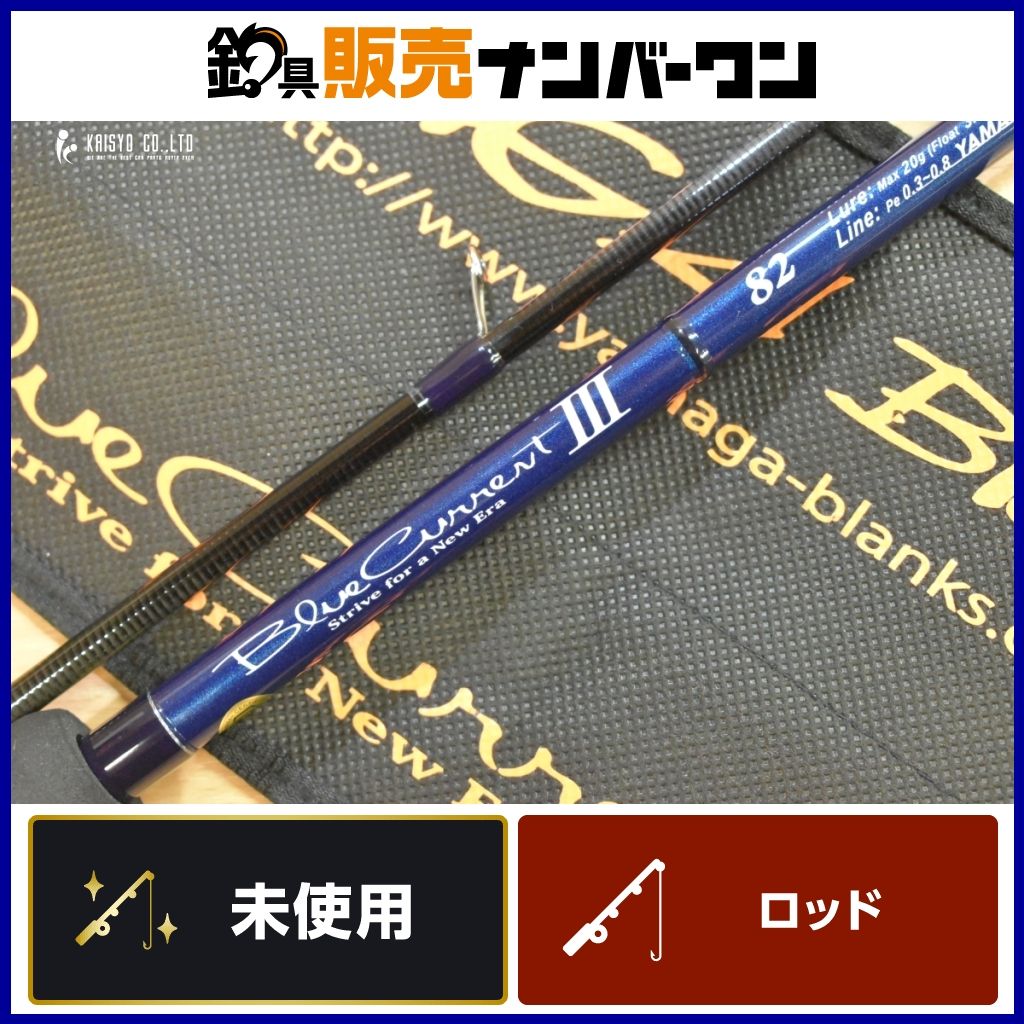 ヤマガブランクス ブルーカレント Ⅲ 82 2ピース スピニング アジングロッド YAMAGABlanks BlueCurrent ライトゲーム アジ