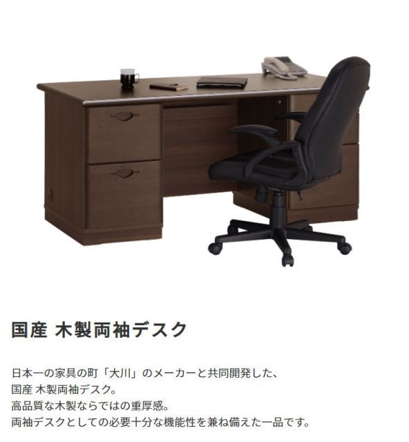 OKAWA WOOD 国産木製両袖デスク 幅160cm