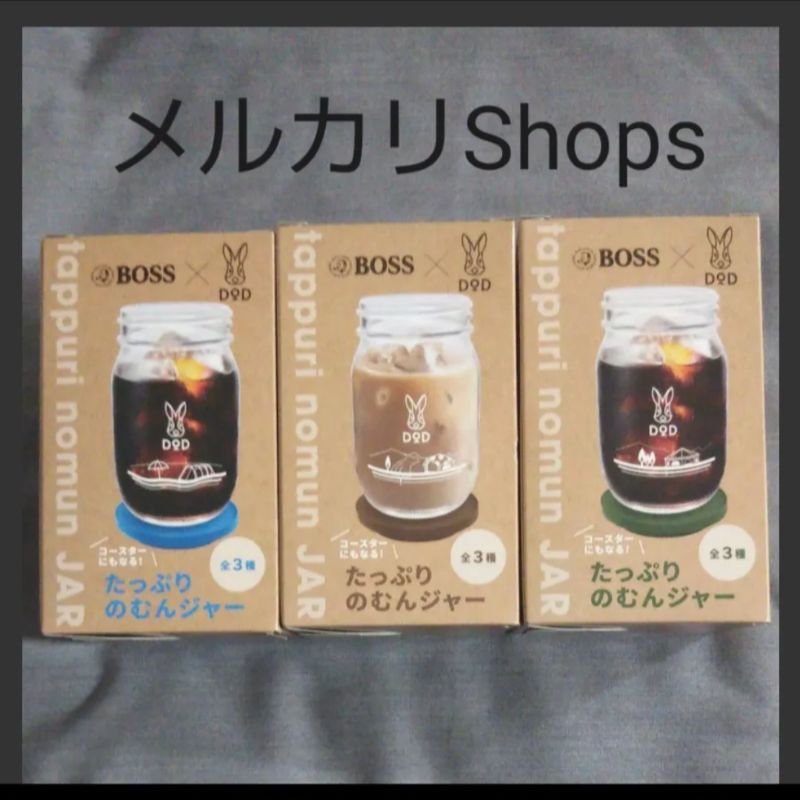 サントリーBOSS×DOD たっぷりのむんジャー 3個セット - メルカリ