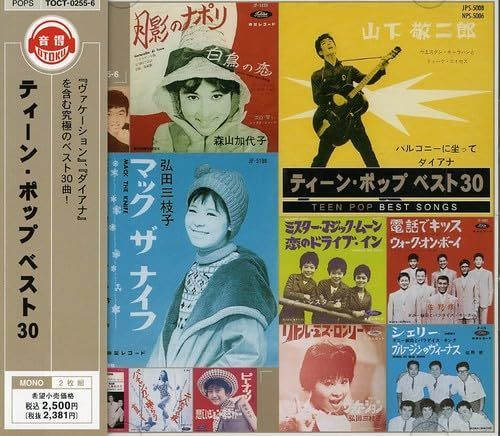【】ティーン・ポップ ベスト30