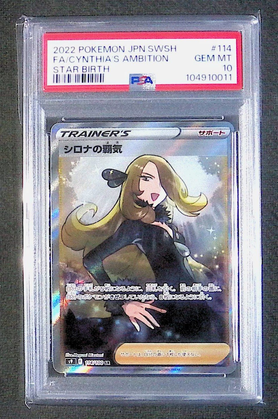 【PSA10】シロナの覇気 SR メルカリ便 PSA10 シロナの覇気 114/100 SR - メルカリ