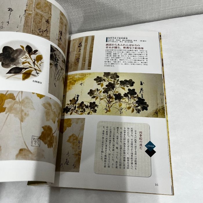 週刊アーティスト・ジャパン　改訂版　俵屋宗達　１６　その生涯と作品と創造の源 週刊アーティスト・ジャパン 改訂版 俵屋宗達 16 その生涯と