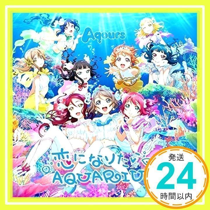 恋になりたいAQUARIUM(Blu-ray Disc付) [CD] Aqours、 伊波杏樹、 逢田梨香子、 諏訪ななか、 小宮有紗、 斉藤朱夏、  小林愛香、 高槻かなこ、 鈴木愛奈; 降幡愛_02 - メルカリ