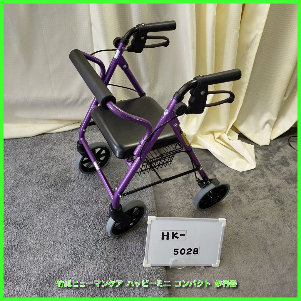 HK-5028)竹虎ヒューマンケア ハッピーミニ コンパクト 歩行器 歩行車 