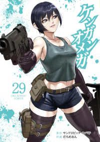【漫画喫茶落ち】続刊 ケンガンオメガ　1から29巻セット　だろめおん 漫画喫茶落ち】続刊 ケンガンオメガ 1から29巻セット だろめおん
