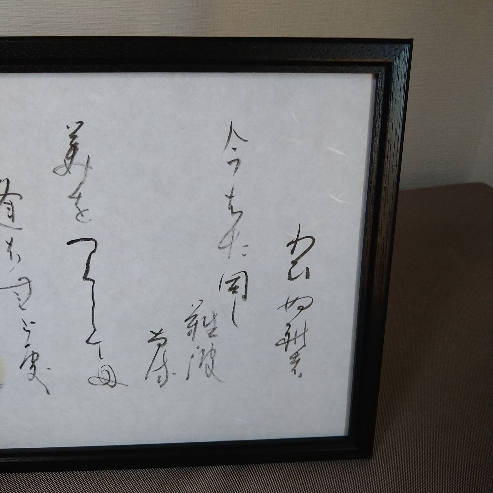 百人一首『元良親王の歌』A4額装かな書作品 Kana Calligraphy 