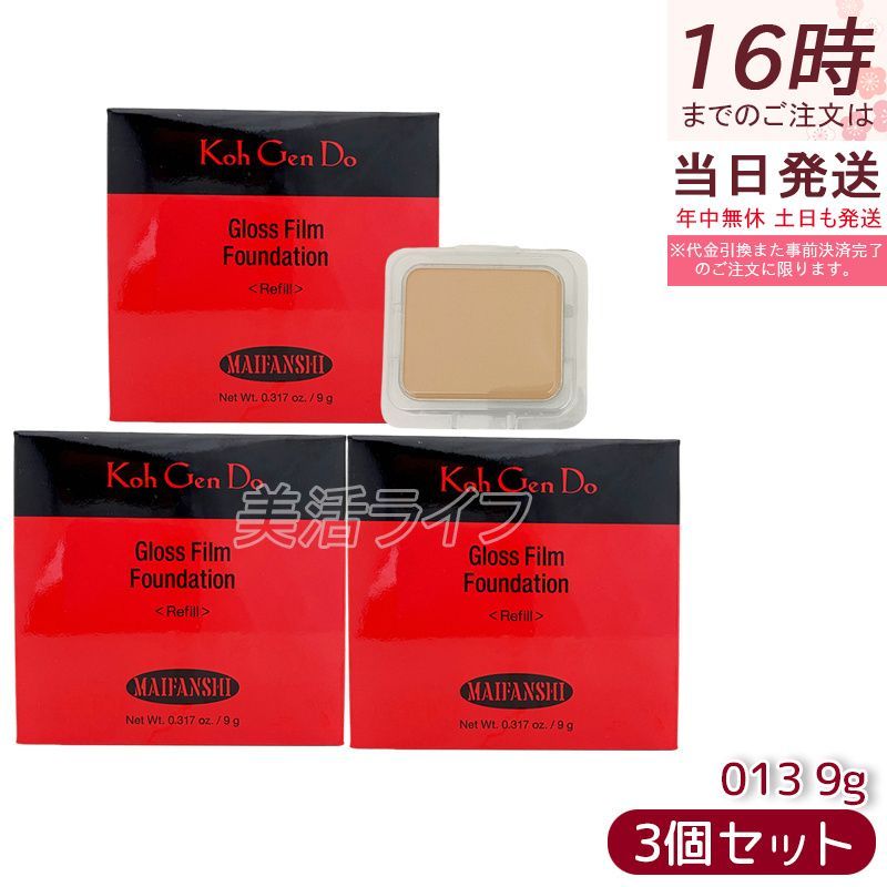 江原道 Koh Gen Do マイファンスィー グロス フィルム ファンデーション レフィル 9g 013 3個セット 化粧下地 パウダー パウダータイプ こうげんどう カバー力