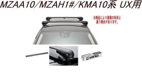 INNO キャリアセット エアロベース レクサス MZAA10/MZAH1#/KMA10系 UX