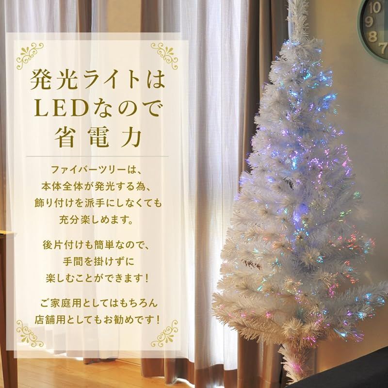 life_mart 光るクリスマスツリー ファイバーツリー【ライト不要・幻想
