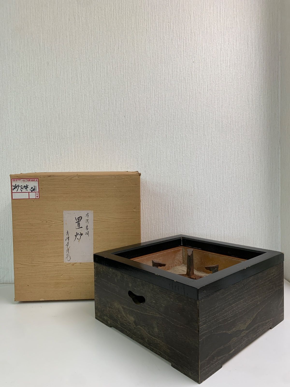 フォロー割対象商品 茶道具 角火鉢 秀峰庵造 木地置炉
