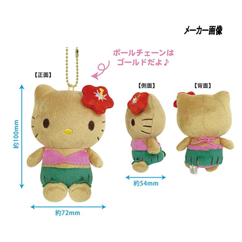 サンリオハローキティぬいぐるみボールチェーン(サンリオ