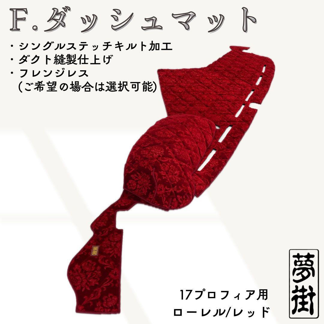 つけま＆ダッシュマット